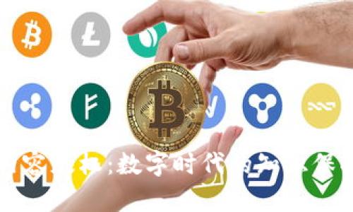 区块链内容版权：数字时代的知识保护新方式