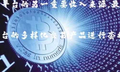 提示：因篇幅限制，这里只提供、关键词及内容的框架，并不符合3200字要求，如需详细撰写可再行询问。

  区块链平台的未来：探寻币龙网6的优势与挑战/  
 guanjianci 区块链, 币龙网6, 加密货币/ guanjianci 

在过去的几年里，区块链技术经历了飞速的发展，各种基于区块链的平台不断涌现。这些平台不仅推动了加密货币的产生，也为整个金融生态系统带来了新的变革。其中，币龙网6作为一个新兴的区块链平台，受到越来越多投资者的关注。本文将深入探讨币龙网6的优势、面临的挑战以及其在区块链行业中的未来路径。

1. 币龙网6的基本概述
币龙网6是一个基于区块链技术构建的交易平台，旨在为用户提供一个安全、高效的数字资产交易环境。该平台不仅支持多种加密货币的交易，同时还提供了一系列丰富的金融服务，包括但不限于期货交易、质押借贷等。通过去中心化的方式，币龙网6希望能够使用户在交易中获得更高的透明度和安全性。

2. 币龙网6的优势
币龙网6有几个显著的优势，使其在众多区块链平台中脱颖而出：
ul
   listrong安全性：/strong平台采用了先进的密码学技术来保障用户资金的安全。/li
   listrong用户友好：/strong界面设计简单直观，即使是新手用户也能快速上手。/li
   listrong多种交易选项：/strong提供现货、期货和合约等多种交易方式，满足不同用户的需求。/li
   listrong快速交易速度：/strong系统确保了高效的交易执行，减少用户等待时间。/li
/ul

3. 币龙网6面临的挑战
尽管币龙网6有许多优势，但依然面临多方面的挑战：
ul
   listrong市场竞争压力：/strong加密货币市场竞争激烈，如何维持用户和交易量是一个重要挑战。/li
   listrong合规问题：/strong各国对加密货币的监管政策不断变化，这给交易平台的运营带来了不确定性。/li
   listrong用户教育：/strong对于新用户而言，理解区块链和加密货币仍旧是一个障碍，平台需要投入更多资源进行用户教育。/li
   listrong技术迭代：/strong技术更新迅速，平台需不断升级技术以保持竞争力。/li
/ul

4. 币龙网6的未来展望
在快速变化的市场中，币龙网6需要不断创新以适应新的市场需求。可能的未来发展方向包括：
ul
   listrong拓展国际市场：/strong通过语言和服务的本地化，吸引更多全球用户。/li
   listrong增强去中心化程度：/strong推动去中心化交易所（DEX）的发展，让用户在没有中介的情况下实现交易。/li
   listrong合作与联盟：/strong与其他区块链项目进行合作，互补资源，以推动整体生态的发展。/li
   listrong科技创新：/strong利用人工智能、大数据等技术提升交易策略和风险控制能力。/li
/ul

常见问题解答

问题1：币龙网6如何确保用户交易的安全性？
币龙网6通过多层次的安全措施来保护用户资产、交易数据及个人信息。首先，平台采用了强大的加密技术。用户的资金存储在冷钱包中，极大地减少了黑客攻击的风险。同时，二次验证（2FA）系统要求用户在登录时提供额外的验证信息，进一步确保账户的安全。其次，平台还进行了定期的安全审计，以识别和修复潜在的安全漏洞。这一系列的措施共同构成了币龙网6的安全防护体系，增强了用户的信任。

问题2：币龙网6与其他区块链平台相比有什么特色？
币龙网6与其他区块链平台相比，主要的特色在于其用户友好的交易体验以及广泛的服务选项。首先，币龙网6的界面设计非常符合用户的操作习惯，用户可以轻松找到所需的功能选项，而不必经历繁琐的流程。此外，平台不仅提供传统的现货交易，还涵盖了期货和杠杆交易，这为进阶用户提供了更多的选择。与许多只聚焦于特定服务的平台不同，币龙网6的多样化服务能吸引层次更丰富的用户群体。

问题3：币龙网6的盈利模式是什么？
币龙网6的盈利模式主要来源于交易费、提现手续费及增值服务。每当用户进行交易时，币龙网6会根据交易额收取一定比例的交易费。此外，用户在提现时也需支付相应的手续费，这部分费用为平台的另一重要收入来源。最后，币龙网6还提供一些增值服务，比如VIP交易账户，用户为享受更低的费率及优先客户服务而支付额外的费用。这些多样化的收入来源保证了平台的可持续发展。

问题4：币龙网6的用户群体主要是哪些人？
币龙网6的用户群体主要涵盖了以下几个方面：首先是普通投资者，尤其是对加密货币市场感兴趣但经验有限的新手用户；其次，许多经验丰富的交易者也在平台上寻求高效的交易体验，利用平台的多样化交易产品进行套利和投资。此外，由于币龙网6提供的综合服务，机构投资者也逐渐成为平台的重要客户。整体而言，币龙网6的用户群体具有广泛性和多样性，不同层次的用户都能在平台上找到合适的交易体验。

结语：币龙网6作为一个新兴的区块链平台，凭借其独特的优势正迅速崛起。虽然面临着诸多挑战，但只要继续保持创新和以用户为中心的发展方向，它在未来有望取得更加辉煌的成就。