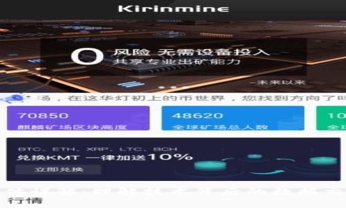 区块链载体详解：理解技术背后的数据交换与存储