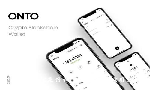 区块链MPC是什么？深入解读与应用实例