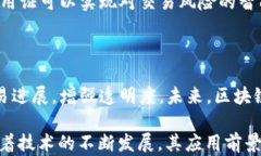 区块链信用证解析： redefining信任与交易透明度关