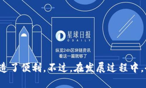    中国的微信区块链平台概述  / 
 guanjianci  微信区块链, 中国区块链平台, 微信应用  /guanjianci 

 一、引言 
 随着区块链技术的快速发展，各种应用层出不穷。微信作为中国最大的社交媒体平台之一，逐渐开始探索区块链技术的应用。微信区块链平台的出现，不仅为企业提供了新的商业模式，也为用户带来了更高效、更安全的服务。本文将详细介绍中国的微信区块链平台，分析其功能和应用场景。 

 二、中国的微信区块链平台概述 
 近年来，中国在区块链技术的发展上走在全球前沿，各大企业和机构纷纷进入这个领域。微信作为中国的巨头平台，推出了一系列区块链服务，致力于提升用户体验并推动商业创新。以下是一些主要的微信区块链平台及其功能： 

h4 1. 微信区块链服务平台 /h4
 微信区块链服务平台是由腾讯推出的一项基于区块链的企业服务。它利用区块链技术保证信息的不可篡改性以及数据的安全性，帮助企业实现信息共享和透明化。该平台主要提供以下几个功能： 
ul
    li 数据溯源：企业可以通过区块链技术记录产品信息，实现可追溯的供应链管理。/li
    li 资产登记：企业能够对虚拟资产进行登记和管理，确保资产的唯一性与安全性。/li
    li 合同管理：区块链智能合约功能可以帮助企业自动执行合同条款。/li
/ul

h4 2. WeChat Pay平台 /h4
 WeChat Pay在支付系统中引入了区块链技术，以增强交易的透明性和安全性。通过区块链技术，用户可以在支付时获得更高的安全保障，同时商家可以追溯交易记录，提升财务管理效率。该平台主要功能包括： 
ul
    li 安全认证：利用区块链技术确保支付过程中的数据安全，减少欺诈风险。/li
    li 交易透明性：每一笔交易都能被记录在区块链上，确保透明可追溯。/li
/ul

h4 3. 其他创新应用 /h4
 除了以上两种主要平台，微信还在其他领域探索区块链应用。例如：
ul
    li 知识产权保护：通过区块链技术，为原创作品提供一个安全的存证机制。/li
    li 社交平台治理：利用区块链技术公正地管理用户内容，确保社区的公平性。/li
/ul

 三、区块链技术在微信平台中的优势 
 微信区块链平台的逐步建设带来了诸多优势，其中包括： 

h4 1. 提高数据安全性 /h4
 使用区块链技术可以大幅提高数据安全性。区块链的分布式网络使得数据不容易被篡改，信息一旦被记录在链上，就无法随意修改，极大地增强了数据的可信度。

h4 2. 增强透明度 /h4
 在商业交易中，区块链技术提供了透明的交易记录，允许参与者随时查询交易历史。这样一来，商家与消费者之间的信任度得以提升。

h4 3. 降低交易成本 /h4
 越来越多企业在使用区块链技术后的反馈表明，通过减少中介环节，区块链可以有效降低交易成本。

 四、未来的发展趋势 
 随着区块链技术的不断成熟，未来微信区块链平台可能会朝以下方向发展：

h4 1. 更加开放的生态体系 /h4
 微信有可能进一步向外开放，允许更多第三方企业接入这一平台，形成一个更加完整的生态链。

h4 2. 融合AI与大数据分析 /h4
 结合人工智能与区块链，实现智能化的数据分析与决策，帮助企业更好地进行市场预测与资源配置。

h4 3. 政策与法规的完善 /h4
 随着区块链技术的深入人心，相关政策也必将不断完善，以保障技术的良性发展。

 五、相关问题探讨 

h4问题一：微信区块链应用的安全性如何保障？/h4
 随着区块链技术的高度发展，用户对安全性的担忧也逐渐升高。微信区块链应用提供了多重安全保障措施：
ul
    li 数据加密：区块链利用加密算法确保数据在网络传输过程中不被截获或篡改。/li
    li 欺诈预防：通过智能合约等技术，确保自动执行合同条款，尽量减少人为因素导致的欺诈行为。/li
    li 监控机制：区块链的透明特性使得用户可随时查阅交易记录，一旦发现异常可及时处理。/li
/ul
 各种安全措施的综合应用，增强了用户在使用微信区块链平台时的信心。 

h4问题二：微信区块链平台如何影响企业运营？/h4
 微信区块链平台为企业带来了以下改变：
ul
    li 加强供应链管理：企业通过区块链技术实现了更高效的信息流通和资源调配。/li
    li 提升客户体验：通过智能合约等功能，企业能够为客户提供更加个性化的服务。/li
    li 降低成本：去中介化的交易模式减少了交易成本，有利于企业节约开支。/li
/ul
 综合来看，微信区块链平台的引入极大地提升了企业的运营效率。 

h4问题三：微信区块链技术在不同领域的应用案例有哪些？/h4
 微信区块链技术已在多个领域得到应用，例如：
ul
    li 物流行业：某些物流企业使用区块链追踪货物运输情况，确保货品安全和时效。/li
    li 金融服务：区块链技术已用于金融产品的透明化管理，确保投资者的资金安全。/li
    li 行业联盟：不同行业的企业联合设立区块链联盟，分享数据和技术。/li
/ul
 这些案例展示了微信区块链技术在各行各业的适用性和潜力。

h4问题四：用户如何参与和使用微信区块链平台？/h4
 用户可以通过以下几种方式参与和使用微信区块链平台：
ul
    li 微信小程序：下载和使用相关的小程序，以便于接入更丰富的区块链服务。/li
    li 平台合作：企业可通过API接口直接接入微信区块链服务，实现便捷的应用集成。/li
    li 参与活动：积极参与微信平台举办的区块链相关活动，了解新技术和新项目。/li
/ul
 提高用户参与感、有助于区块链技术的推广和应用。 

 六、总结 
 微信作为中国最大的社交平台之一，其区块链平台的出现为行业带来了新的机遇。这为企业提供了全新的技术支持，也为用户创造了便利。不过，在发展过程中，也需注意技术的安全性和合规性。未来，随着技术的不断成熟，微信区块链平台有望在更多领域发挥其独特的价值。 
