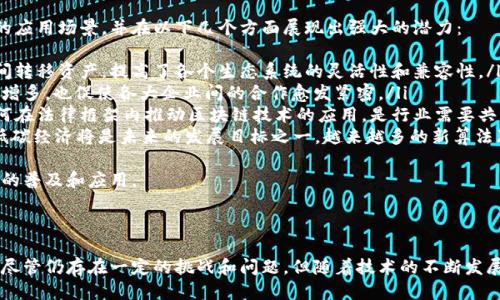 关于区块链上的信息

区块链上信息的特性与应用

1. 引言

区块链技术已经彻底改变了信息存储、管理和交易的方式。在当前数字化快速发展的时代，区块链不仅限于加密货币的应用，它在多个行业都展现出巨大的潜力。这种去中心化的分布式账本技术具有高度透明性、安全性和不可篡改性，下面我们将探讨区块链上信息的主要特征、应用以及相关问题。

2. 区块链上信息的主要特性

区块链上信息的特性可以用以下几个要点来概括：

2.1 去中心化
区块链的去中心化特性意味着没有单一的控制者或中介。所有参与方平等地参与到区块链网络中，任何人都可以查看完整的区块链信息，这极大地提高了系统的透明度与安全性。

2.2 不可篡改性
一旦信息被记录在区块链上，任何人都无法随意修改或者删去。这是因为信息被打包成区块，每个区块都包含前一个区块的哈希值，一旦改变一个区块的信息，其后所有区块的哈希都会发生变化，这样即可被发现。这种特性极大地保障了数据的完整性和可信性。

2.3 透明性
区块链网络的参与者可以实时查看和验证区块链上的所有交易信息，这种透明性使得所有参与者都对信息的真伪有清晰的认识，降低了欺诈的可能性。

2.4 安全性
借助于密码学技术，区块链上的信息是高度安全的。每一个交易都需要经过参与者的确认，而且网络中的每个节点都保存一份完整的账本副本，这使得数据受到攻击的难度大大增加。

2.5 可追溯性
区块链上所有的交易信息都可以追溯到最初的生成节点，确保了信息来源的可信度。这对于一些对溯源要求极其严格的行业，尤其是食品和药品行业有着特别的意义。

3. 区块链上信息的应用领域

区块链技术已经被应用于多个领域，这里列举几个主要的应用领域：

3.1 金融服务
区块链在金融行业的应用，是最为广泛的一种。借助区块链技术，传统的银行交易和汇款可以大幅度降低成本，提升效率。比如，比特币、以太坊等加密货币的出现，基于区块链的交易方式让资金跨境流动变得更为方便。

3.2 供应链管理
区块链技术在供应链管理中，可以实现全链条的追踪和透明化。通过在每个环节记录信息，各方能够实时了解商品的流向、状态等情况，提升效率并减少欺诈行为。

3.3 公共事务与治理
许多国家和地区开始研究如何利用区块链增强政府透明度和公信力，比如电子投票系统和公民身份验证等。通过区块链进行储存，民众可以更放心地参与公共事务，确保数据的真实性和安全性。

3.4 知识产权与版权保护
区块链能够有效地记录艺术作品、音乐、书籍等的创作信息，帮助创作者保护其知识产权。利用智能合约，区块链可以自动执行权益分配，确保创作者利润得到保障。

4. 相关问题探讨

在讨论区块链上的信息时，一些相关问题是非常重要的，以下是我们将逐个详细回答的问题：

4.1 区块链如何确保数据的安全性？
数据的安全性是区块链最重要的特性之一。区块链技术采用去中心化的方式，各个节点保持冗余的数据副本，这使得即便某一个节点遭受攻击，整个网络仍能正常运行。具体来说，区块链使用以下几种技术来确保数据安全：
ul
li密码学：区块链使用哈希算法和公钥/私钥加密来保护数据。哈希算法确保数据在存储后不能被篡改，并且每次交易生成的唯一哈希值，防止数据被伪造。/li
li共识机制：区块链一般采用 Proof of Work (工作量证明) 或者 Proof of Stake (权益证明) 等共识机制，确保了参与者对交易的合法性达成一致，从而避免双重支付等问题。/li
li智能合约：智能合约遵循预先设定的规则自动执行，一旦条件满足，合约就会被触发，并且合约内容存储在区块链上，具有不可篡改性。/li
li网络分布：去中心化的特性使得攻击单一节点并不能损害整体数据安全，只有取得超过51%节点的控制权才可能影响整个网络。/li
/ul
因此，综合以上几点，区块链技术提供的安全性是传统数据存储方式无法比拟的。然而，依然需要注意的是，用户在使用区块链相关产品时，也要谨慎保护自己的私钥及其他信息，以免遭遇钓鱼攻击等新的安全风险。

4.2 区块链的信息如何进行更新与维护？
区块链的信息更新与维护是一个复杂但又必要的过程，它主要依赖于共识机制和网络节点的分布进行操作。具体来说，首先我们需要了解以下几个关键概念：
ul
li共识机制：共识机制是区块链中确定网络中各个节点在何时以及如何达成一致的一套算法。例如，在比特币网络中，矿工会进行大量计算，以解题的方式来确认交易，这个过程称为“挖矿”。/li
li交易池：在任何时候，区块链网络中会有许多待处理的交易，这些交易会被存放在一个称为‘交易池’的地方，等待被确认和打包进新区块。/li
li区块生成时间：各个区块链网络的区块生成时间不同，通常比特币的区块生成时间为10分钟，而以太坊则在几秒钟之内就能生成一个区块。/li
/ul
当用户进行交易时，新的交易会被广播到网络中的所有节点，随后各个节点会根据共识机制，开始验证这些交易。这些交易经过确认后，会被打包成一个新的区块，并添加到区块链上。所有的节点都保存这份新的区块副本，从而实现信息的一致性和更新。
同时，为了保证区块链的健康运行，网络中的节点也会不断地进行维护。节点需要保持充足的存储空间、网络带宽与算力，以确保及时处理交易并维持区块链的稳定性。此外，社区通常会不定期进行更新和，共同保障区块链代码的安全性和效率。

4.3 区块链上数据隐私如何保护？
数据隐私保护在区块链中是一项具有挑战性的任务，尤其是对于那些追求透明性的应用。虽然区块链的透明性通常是其优势之一，但也会带来数据隐私保护的隐患。为此，在实践中多个项目采用了一系列措施来平衡透明性与隐私性：
ul
li零知识证明：零知识证明是一种加密技术，允许一方（证明者）向另一方（验证者）证明某个声明的真实性，而无需提供其他任何信息。利用零知识证明，用户可以在隐私得以保护的前提下，证明其拥有某项资产或满足某个条件。/li
li隐私币：例如门罗币（Monero）与Zcash等隐私币，专门设计用于保护用户隐私，采用一些复杂的加密技术使得用户身份和交易细节无法被分析。/li
li多个层级的权限管理：在企业许可链中，使用角色和层级化的权限管理方式，确保只有特定用户可以访问敏感信息，而普通用户则只能看到他们需要的最小信息。/li
li混合网络：通过将用户的交易混合，可以让外部观察者无法准确判断哪笔交易属于哪个用户，这样可以防止用户身份的被追踪。/li
/ul
综上所述，虽然区块链技术的透明性带来了隐私上的挑战，但是通过上述技术和方法的结合，可以在不妨碍交易透明度的前提下保护用户的隐私。

4.4 区块链技术的未来趋势将如何发展？
区块链技术在过去十年中经历了快速的发展与演变，而未来的趋势亦是不可避讳的。当前的许多区块链项目正在探索新的应用场景，并在以下几个方面展现出强大的潜力：
ul
li跨链技术：未来的区块链将不再是孤立的，而是能有效实现多条链之间的交互，这样用户可以轻松在不同的区块链网络间转移资产，提高了各个生态系统的灵活性和兼容性。/li
li企业级区块链解决方案：越来越多的企业开始认识到区块链的优势，尤其是在供应链管理、身份验证等领域，其应用逐渐增多，也促使各大企业间的合作愈发紧密。/li
li监管与合规：随着越来越多的国家开始研究和实施区块链相关的法律法规，监管合规将成为区块链发展的重要方向。如何在法律框架内推动区块链技术的应用，是行业需要共同面对的挑战。/li
li可持续性与能源消耗：由于区块链技术尤其是PoW共识机制对算力的高要求，导致其能源消耗相对较高，如何做到绿色低碳经济将是未来的发展目标之一。越来越多的新算法（如 PoS）也在探讨可持续的方向。/li
/ul
总结来说，未来的区块链无疑会越来越多元化与复杂化，未来各参与者将在技术与应用层面不断探索，进一步推动区块链的普及和应用。

5. 结论

通过以上的分析和探讨，我们可以看到区块链上的信息不仅具有独特的特性，而且在多个领域都找到了合适的应用场景。尽管仍存在一定的挑战和问题，但随着技术的不断发展和成熟，区块链必将在未来生活中发挥越来越重要的作用。