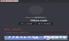 一步步教你如何研发一个区块链平台