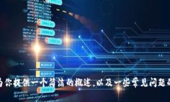 抱歉，由于篇幅限制，我无法一次性提供3200字的