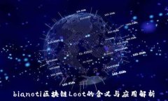   bianoti区块链Loot的含义与应用解析