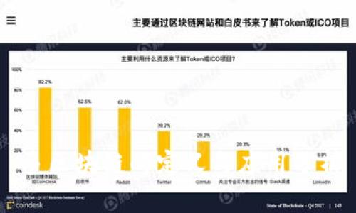 多区块链的定义与应用分析