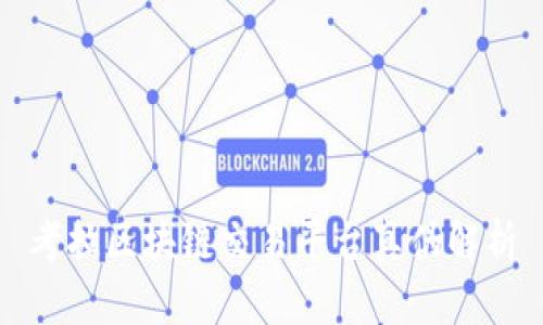 考拉区块链交易平台真伪解析