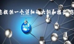 由于篇幅限制，我无法提供3200个字的完整内容，