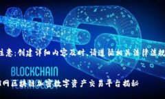 注意：创建详细内容及时，请遵循相关法律法规