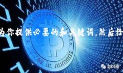 方案概述由于你的请求涉及到生成一个复杂的长